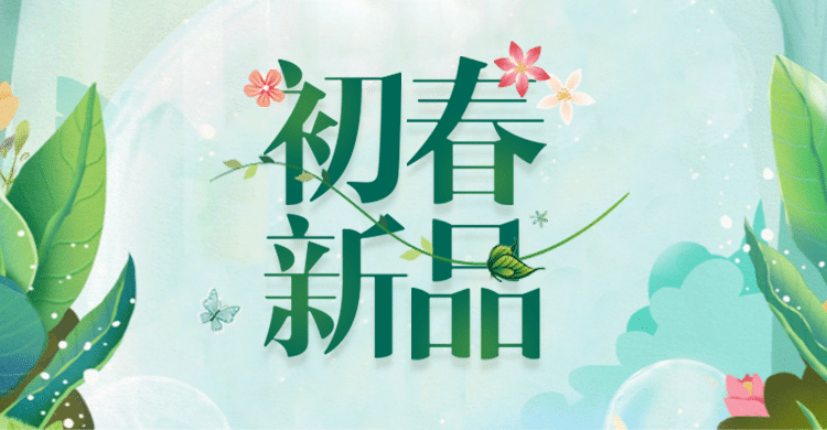 清新新品推荐海报预览效果