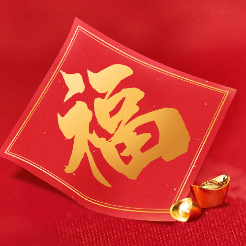 集福五福春节公众号次图预览效果