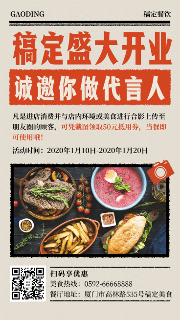 餐饮美食开业活动报纸杂志风海报预览效果