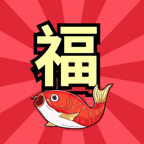 元旦春节跨年锦鲤手绘公众号次图预览效果