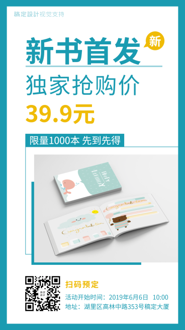 实体书店饥饿感营销限量促销引流预览效果