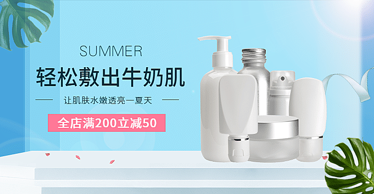 美容/个护/面膜海报
