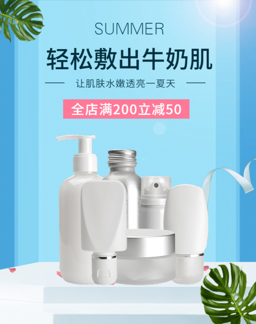 美容/个护/面膜海报预览效果