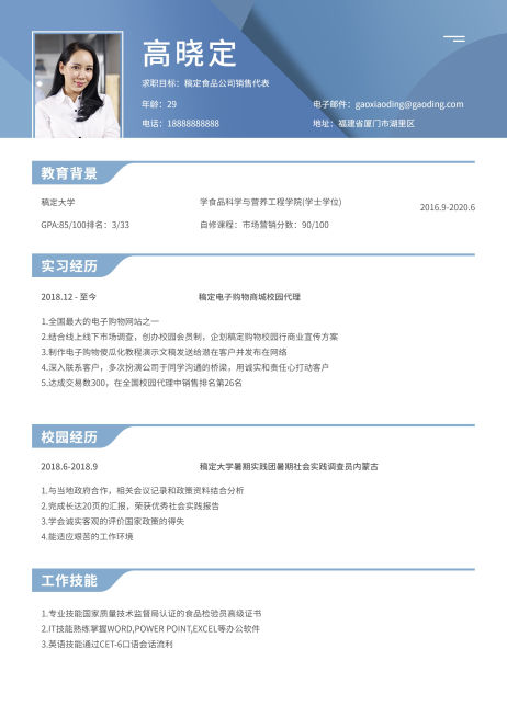 销售应届生通用简历（实习应届）预览效果