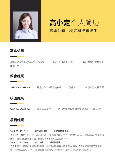 管培生岗位求职简历（实习应届）预览效果