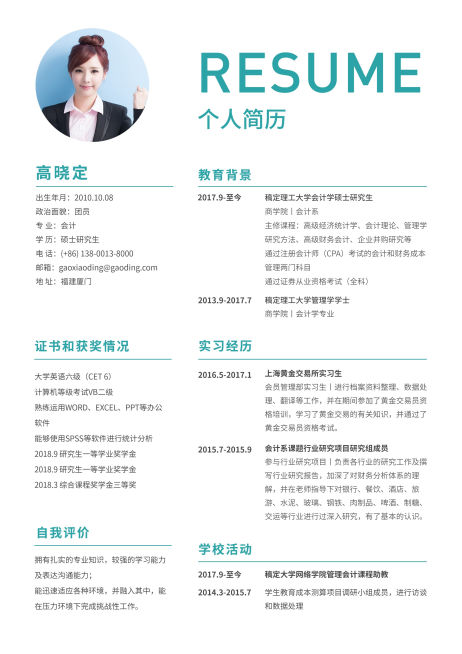 财务会计通用简历（实习应届）预览效果
