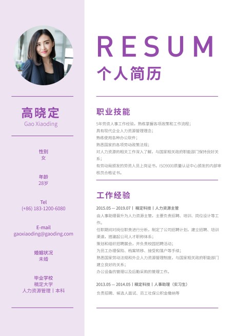 人力行政通用求职简历（跳槽必备）预览效果