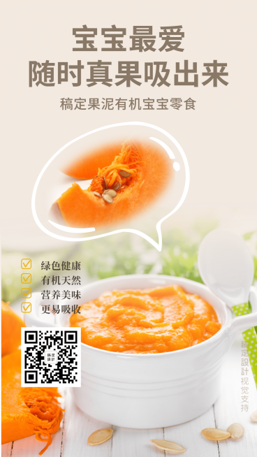 简约可爱宝宝零食辅食产品展示预览效果