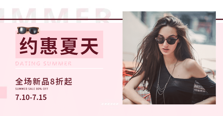 百货/眼镜时尚风海报预览效果