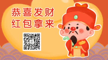 春节新年新春祝福财神爷卡通手绘可爱动态二维码