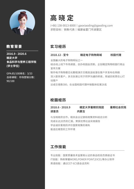 销售岗位简历（实习应届）预览效果