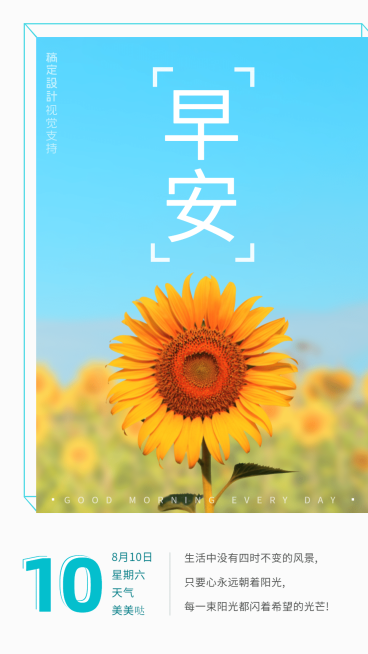简约清新早安问候日签预览效果