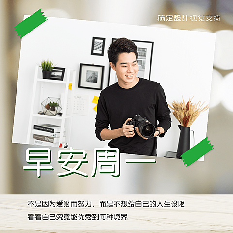 男性风格早安问候方形海报