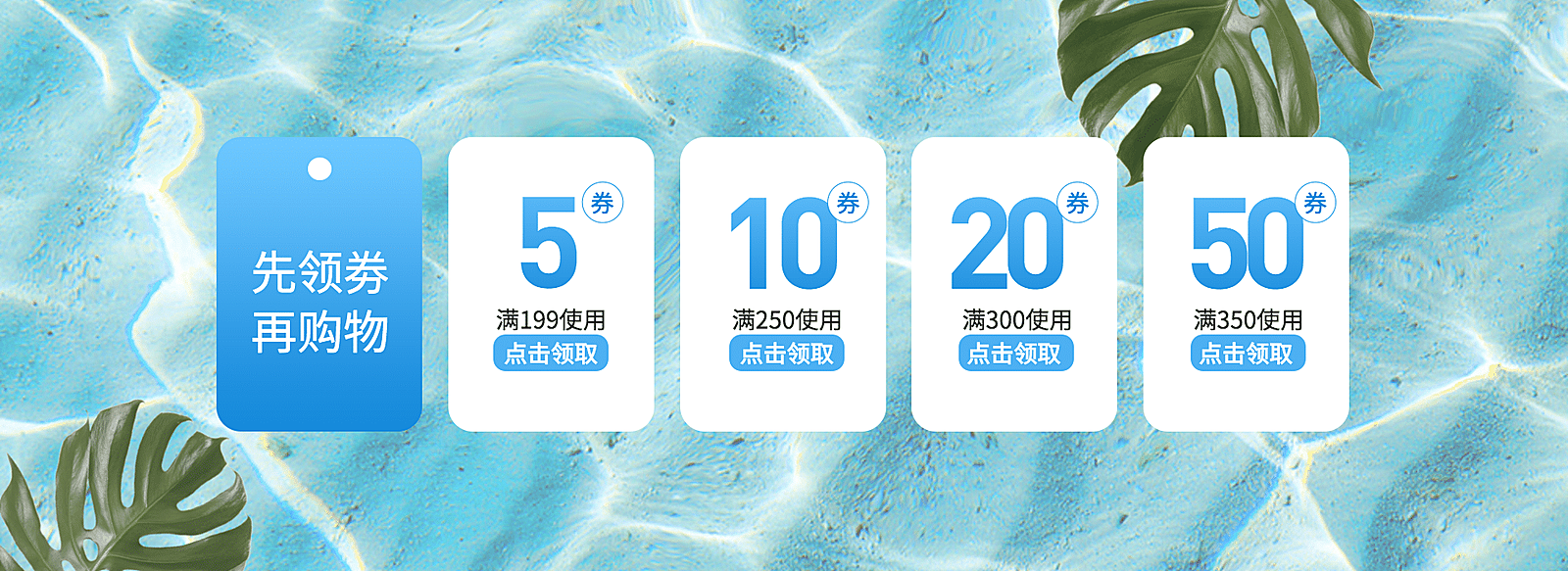 夏季通用优惠券海报