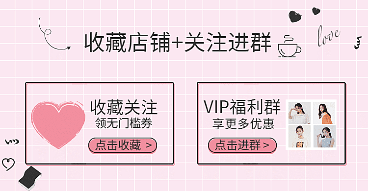 通用/可爱风收藏关注进群店铺公告