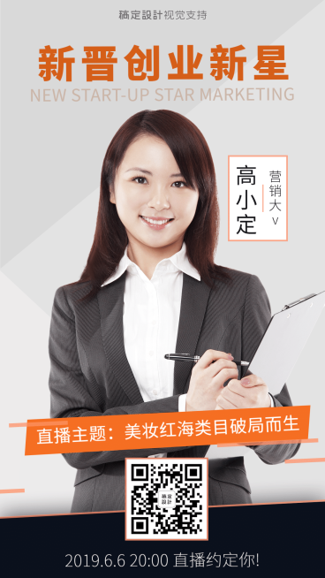 直播引流美妆达人网红打造预览效果