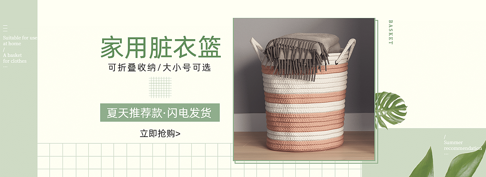 百货/脏衣篮海报