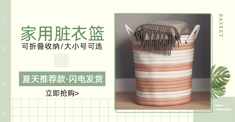 百货/脏衣篮海报预览效果
