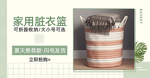百货/脏衣篮海报