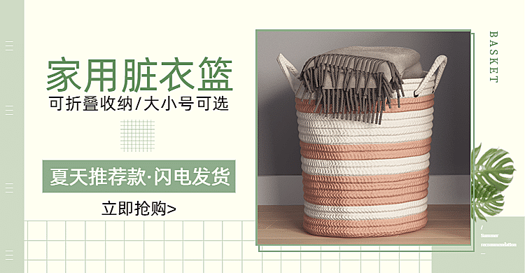 百货/脏衣篮海报