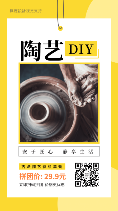 简约手工DIY陶艺引流促销