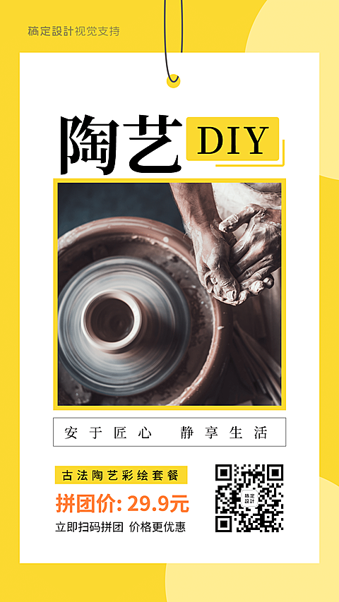 简约手工DIY陶艺引流促销