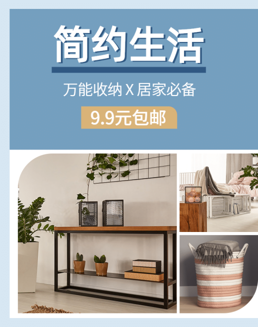 家居/收纳盒海报预览效果