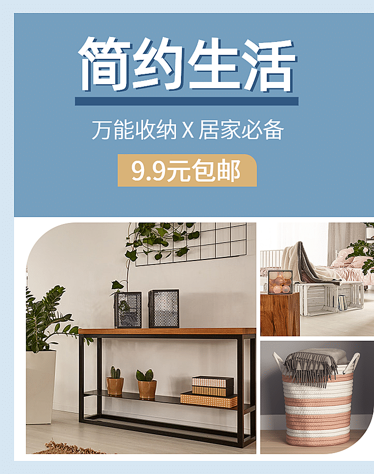 家居/收纳盒海报