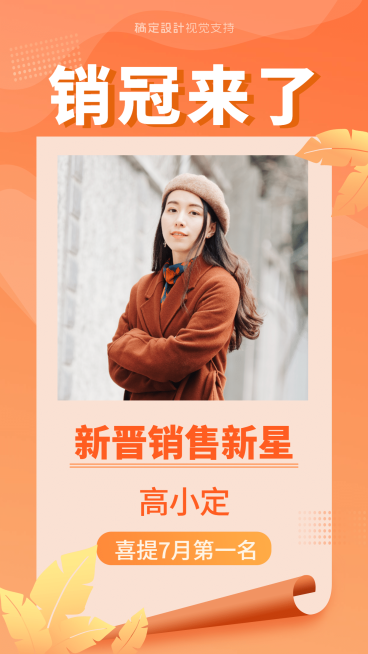 销售新星业绩排行喜报表彰预览效果