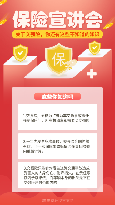 保险宣传宣讲交强险海报预览效果