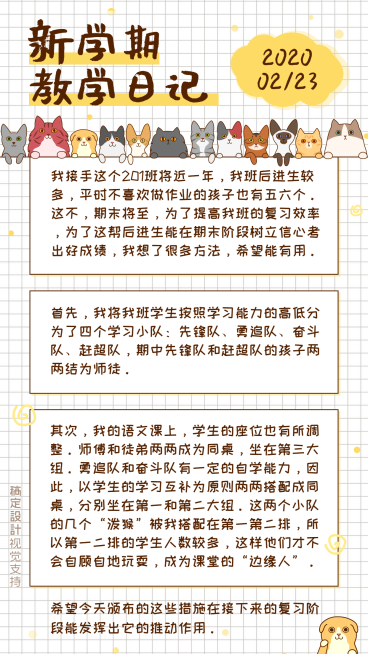 社群打卡教学日记中小学手帐预览效果