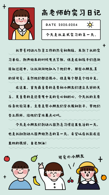 社群打卡教学日记实习日记/手帐预览效果