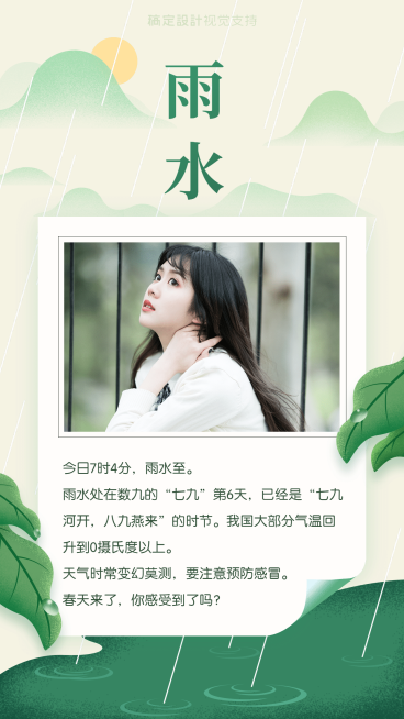 雨水节气知识百科科普手机海报预览效果