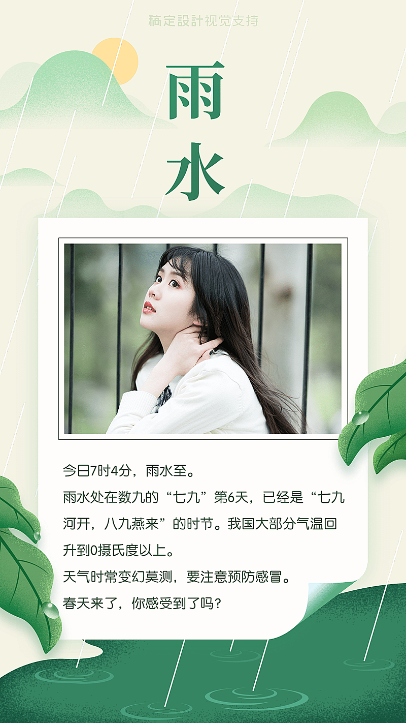 雨水节气知识百科科普手机海报