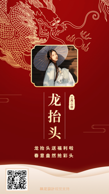 二月二龙抬头促销海报预览效果