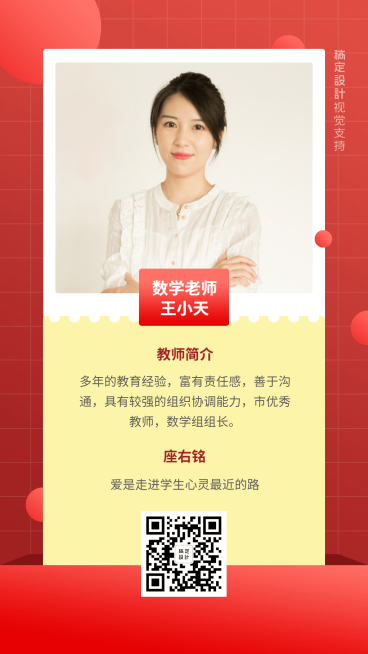 教育培训讲师宣传海报预览效果