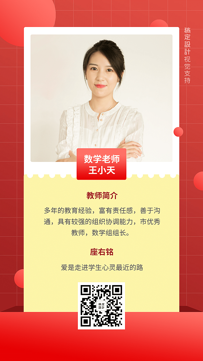 教育培训讲师宣传海报