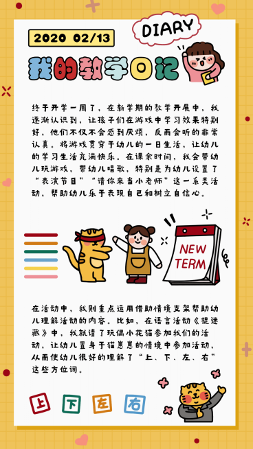 社群打卡教学日记幼儿园手帐预览效果
