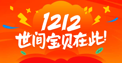 双十二橙色海报banner