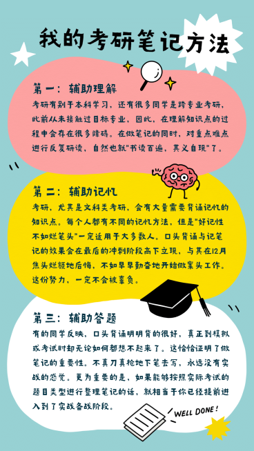 社群打卡研笔记学习手帐知识要点预览效果