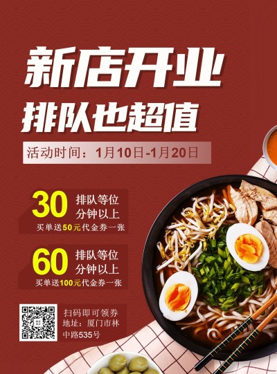 餐饮美食开业简约风海报