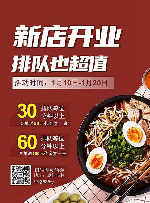餐饮美食开业简约风海报