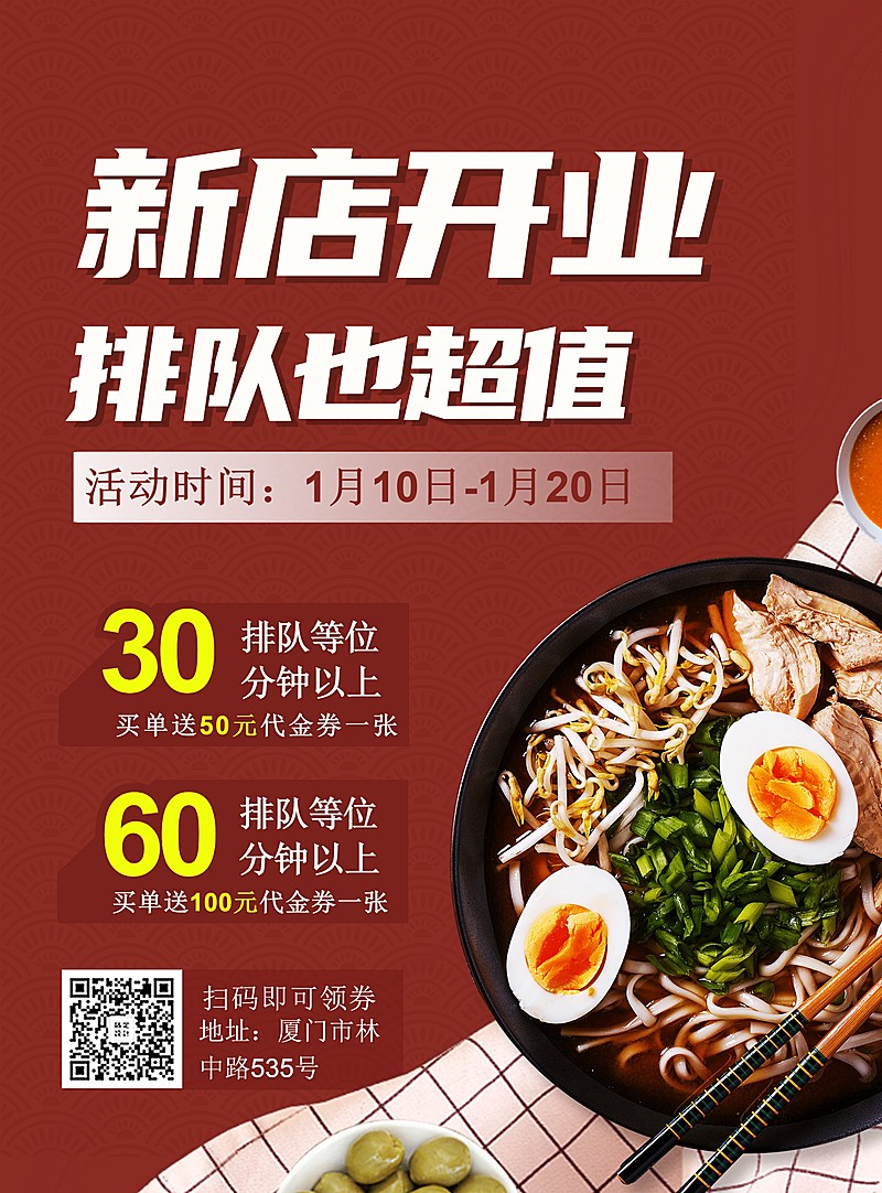 餐饮美食开业简约风海报