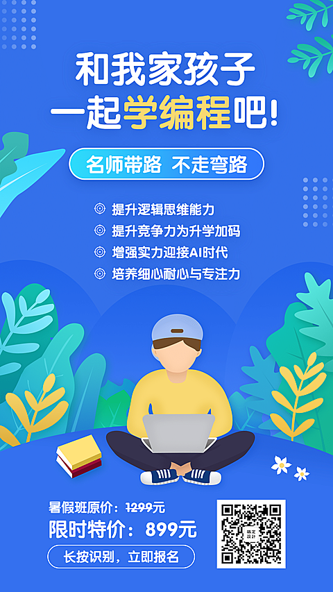 手绘风编程课程招生海报