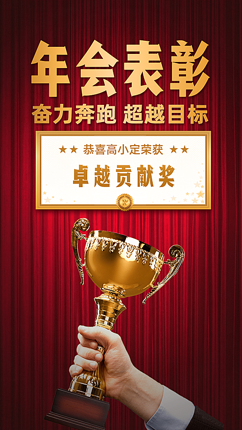 金融保险开门红喜报年会表彰手机海报