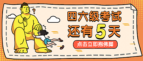 开学/四六级/考试/复习/佛祖公众号首图