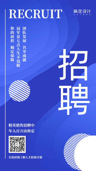 金融保险招聘增员商务手机海报预览效果