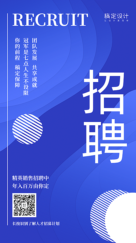 金融保险招聘增员商务手机海报