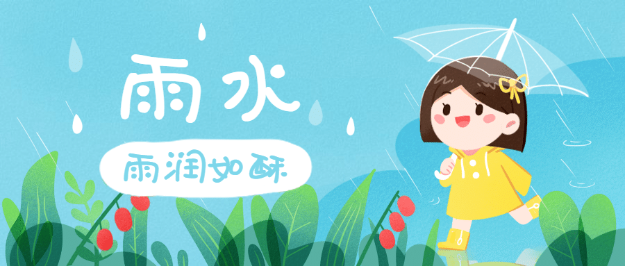 雨水雨滴雨伞公众号首图预览效果
