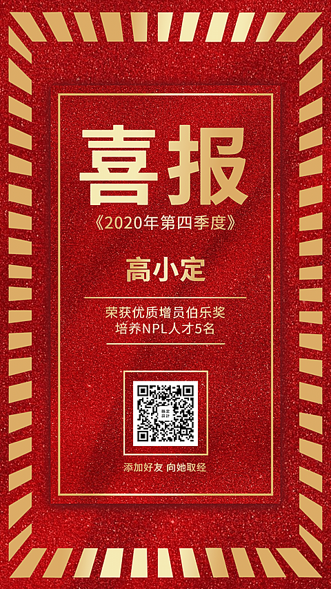 金融保险增员伯乐奖喜报表彰手机海报